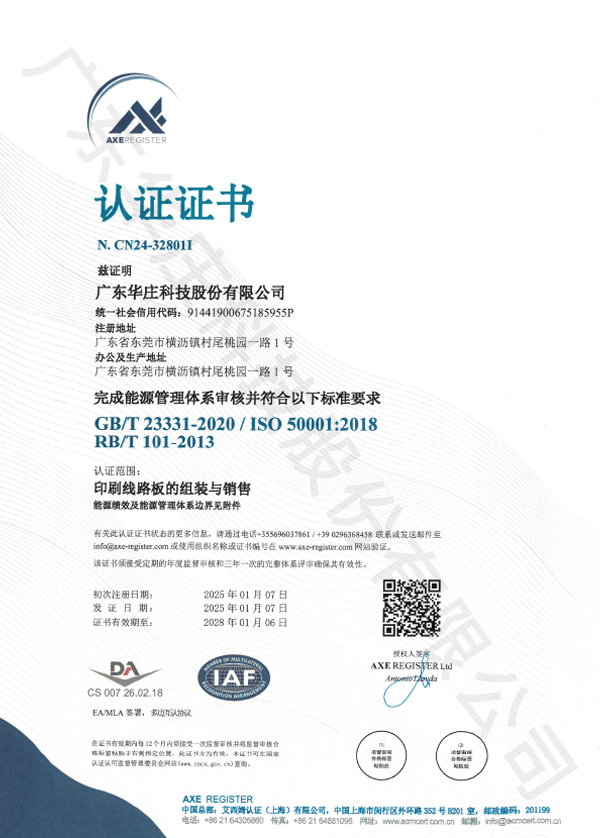 ISO5000能源管理體系認(rèn)證證書(shū)